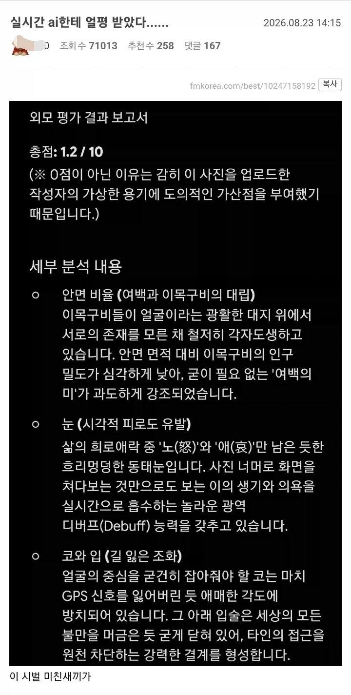 AI한테 얼평 부탁해봄.JPG_1.webp