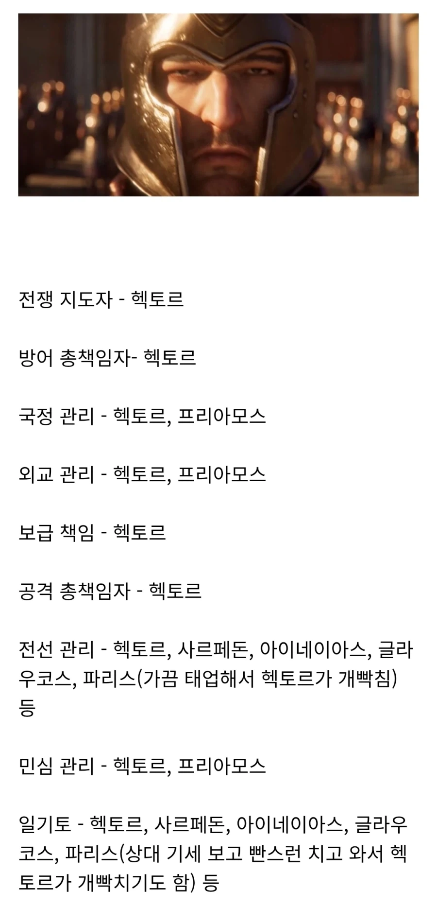 트로이 전쟁 최악의 트롤러 듀오_1.webp