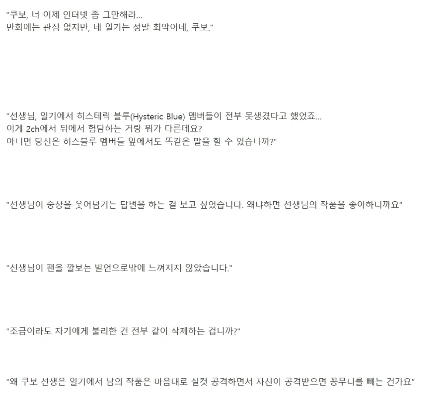 블리치 작가 쿠보가 쓴 영화 매트릭스 평가_2.webp