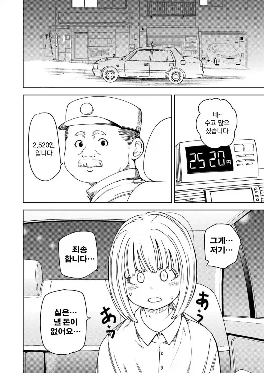 무임승차녀와 틀딱 택시기사_2.webp