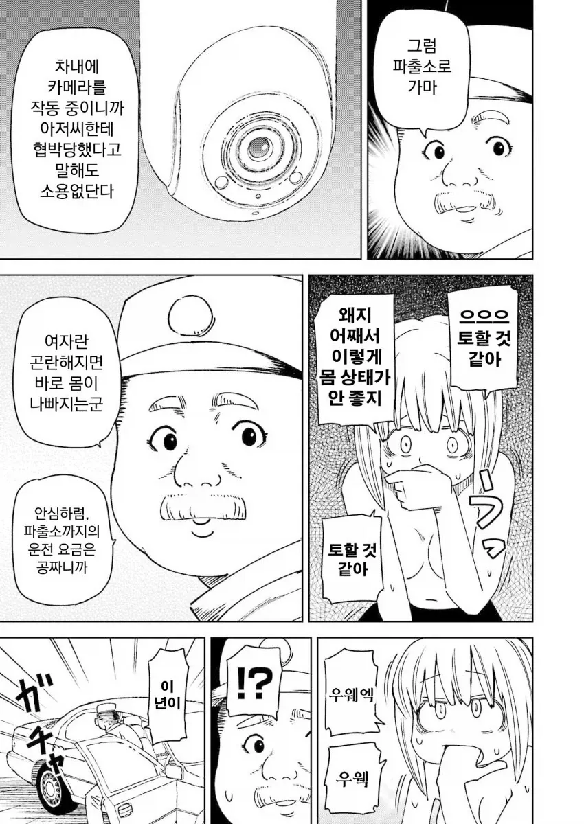 무임승차녀와 틀딱 택시기사_5.webp