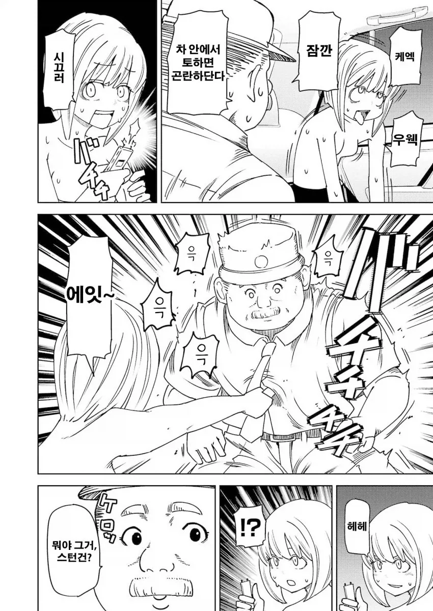 무임승차녀와 틀딱 택시기사_6.webp