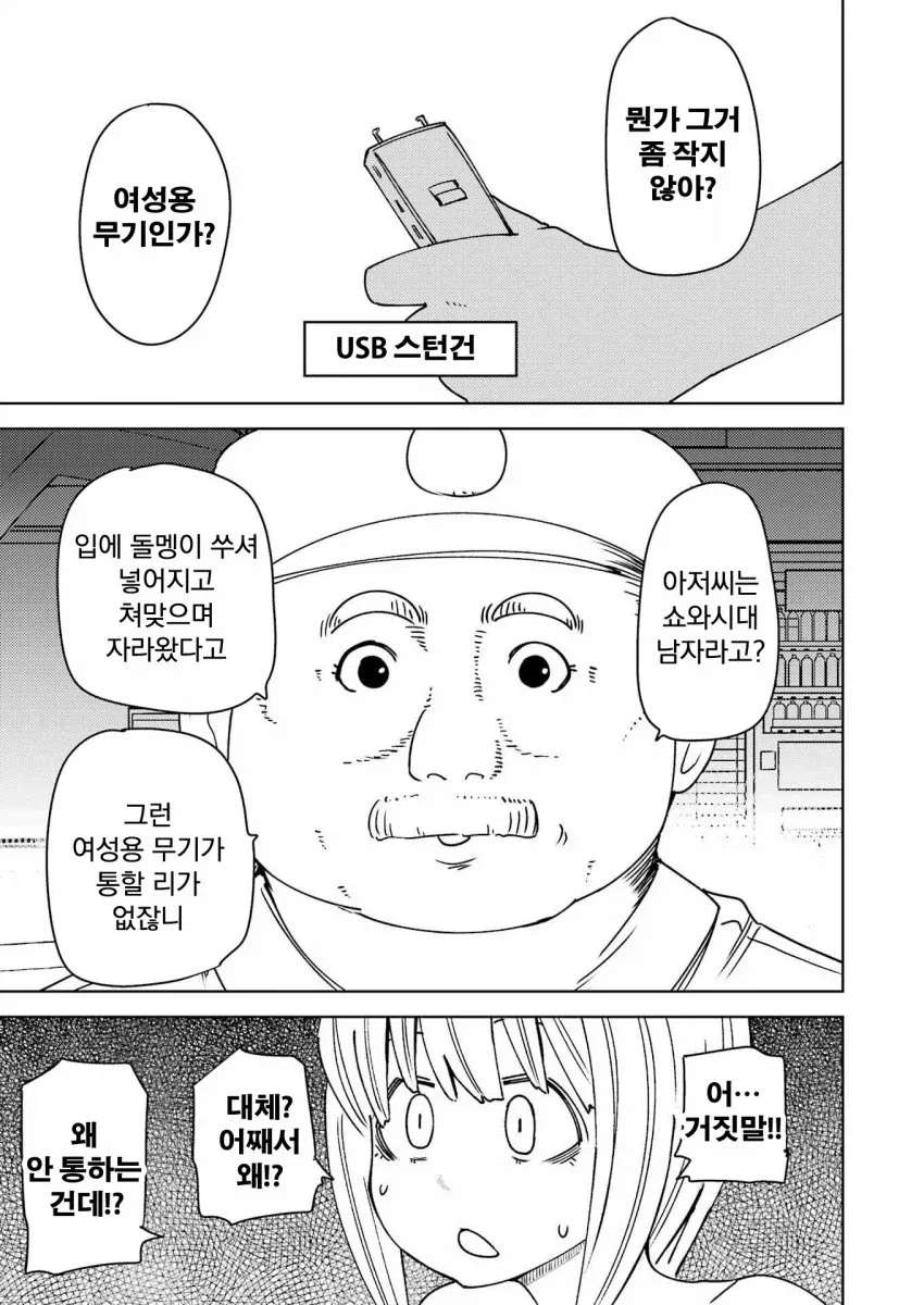 무임승차녀와 틀딱 택시기사_7.webp