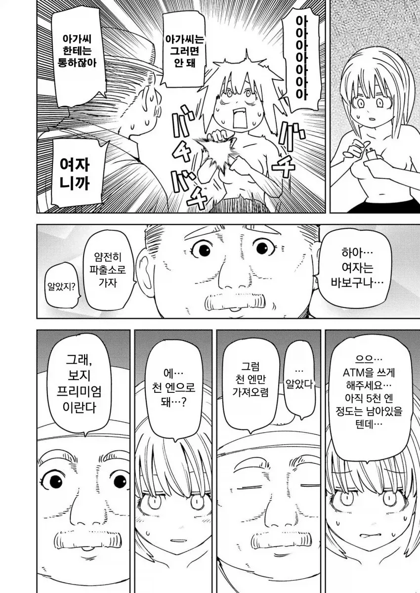 무임승차녀와 틀딱 택시기사_8.webp