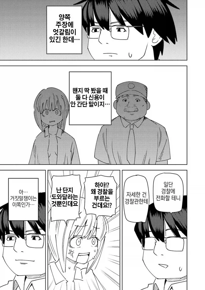 무임승차녀와 틀딱 택시기사_11.webp