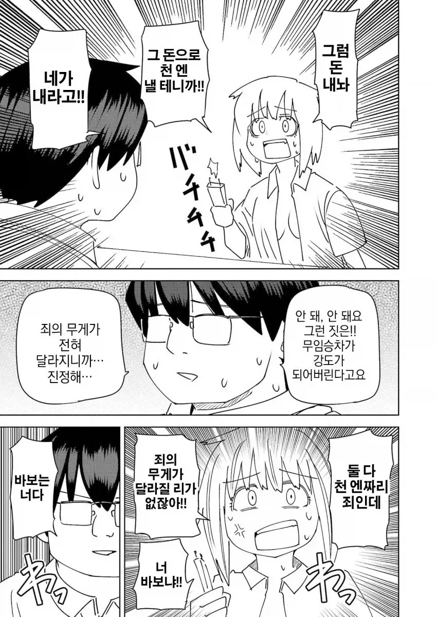 무임승차녀와 틀딱 택시기사_13.webp