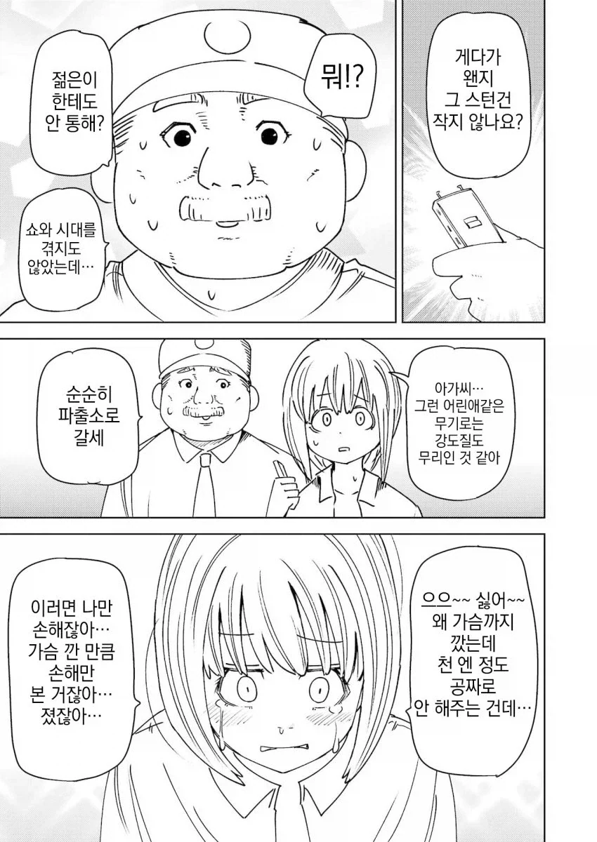 무임승차녀와 틀딱 택시기사_15.webp