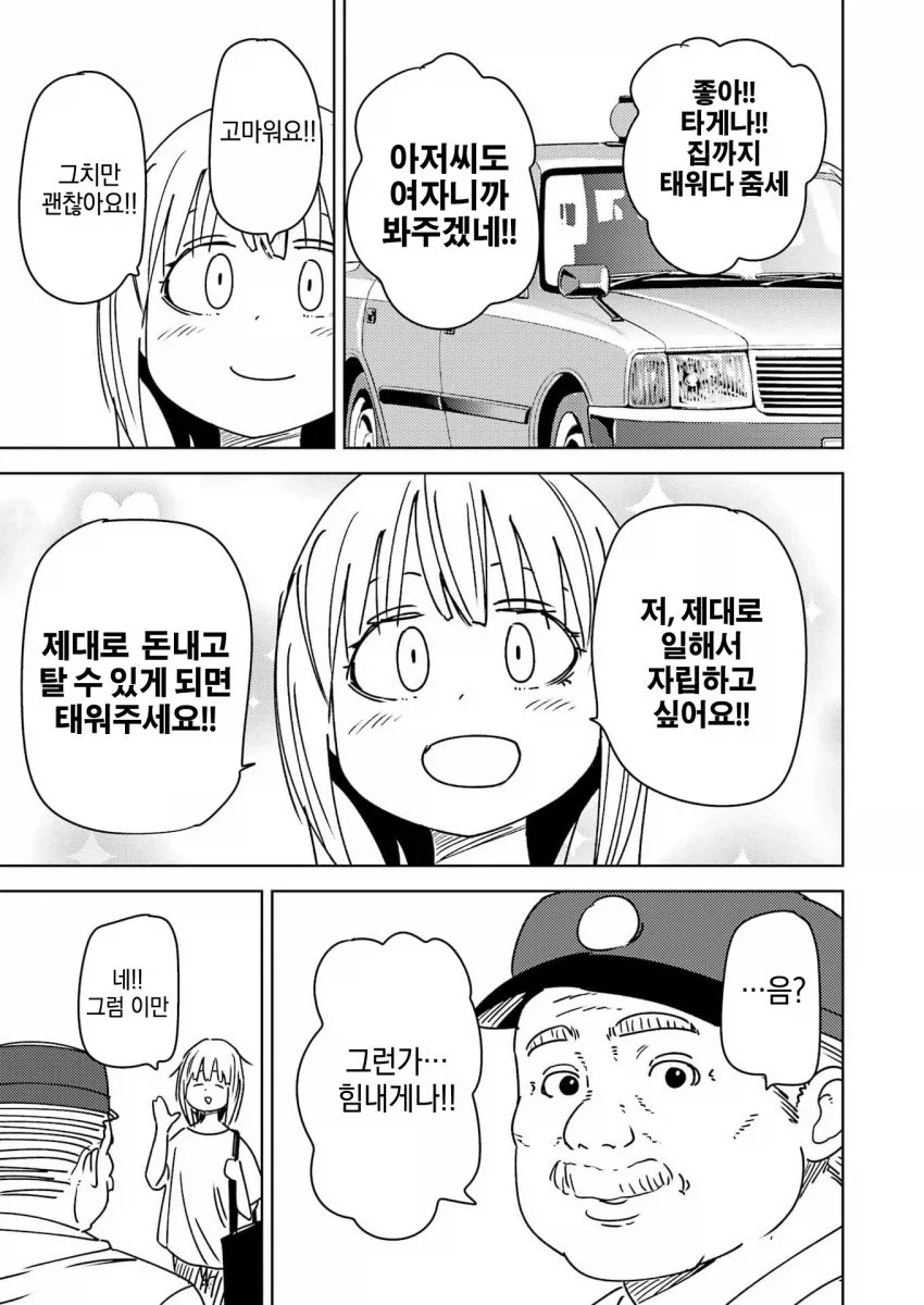 무임승차녀와 틀딱 택시기사_21.webp
