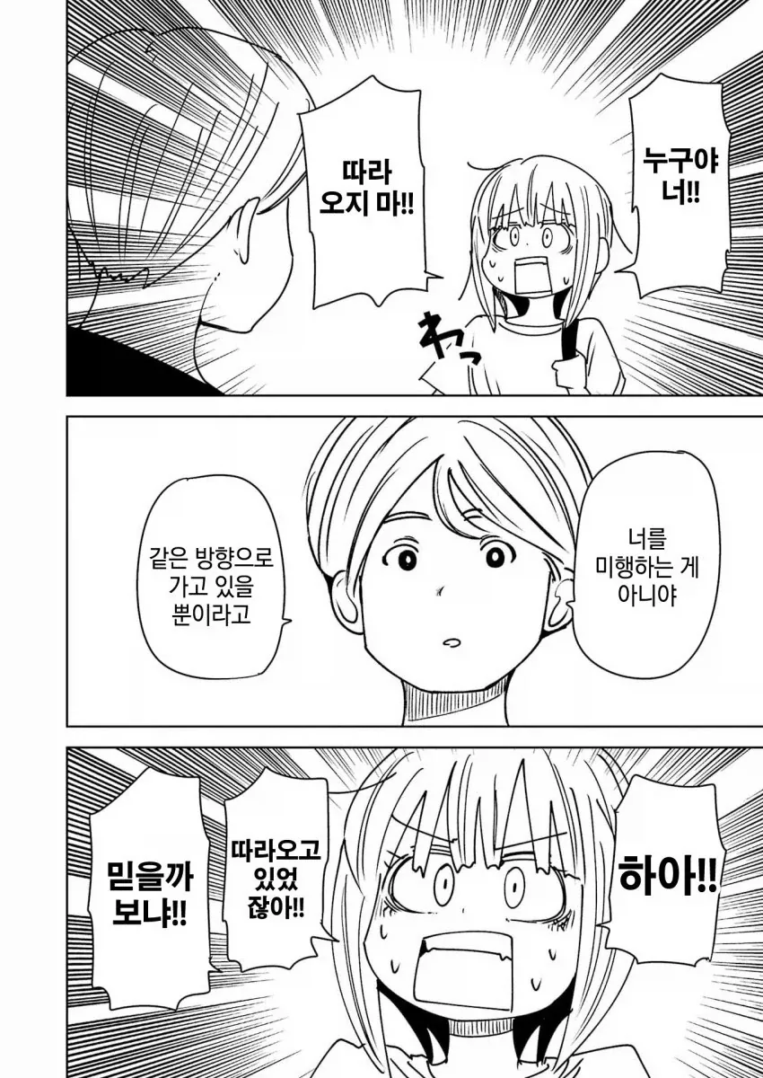 무임승차녀와 틀딱 택시기사_24.webp