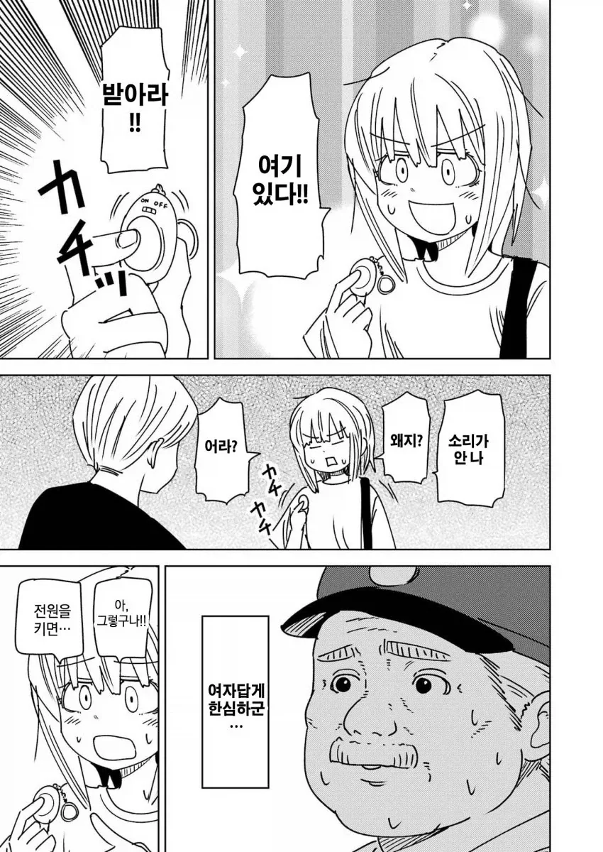 무임승차녀와 틀딱 택시기사_27.webp
