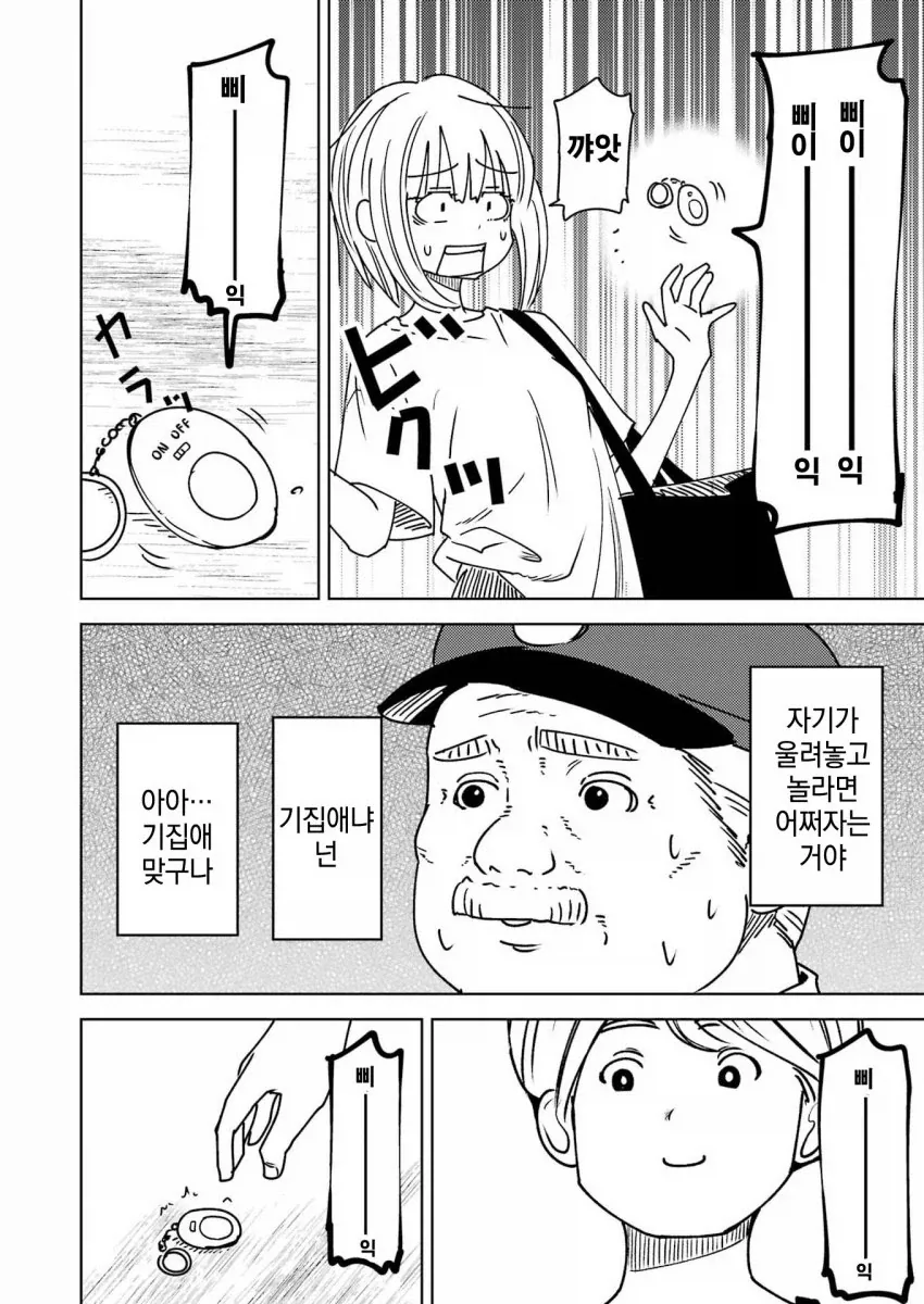 무임승차녀와 틀딱 택시기사_28.webp