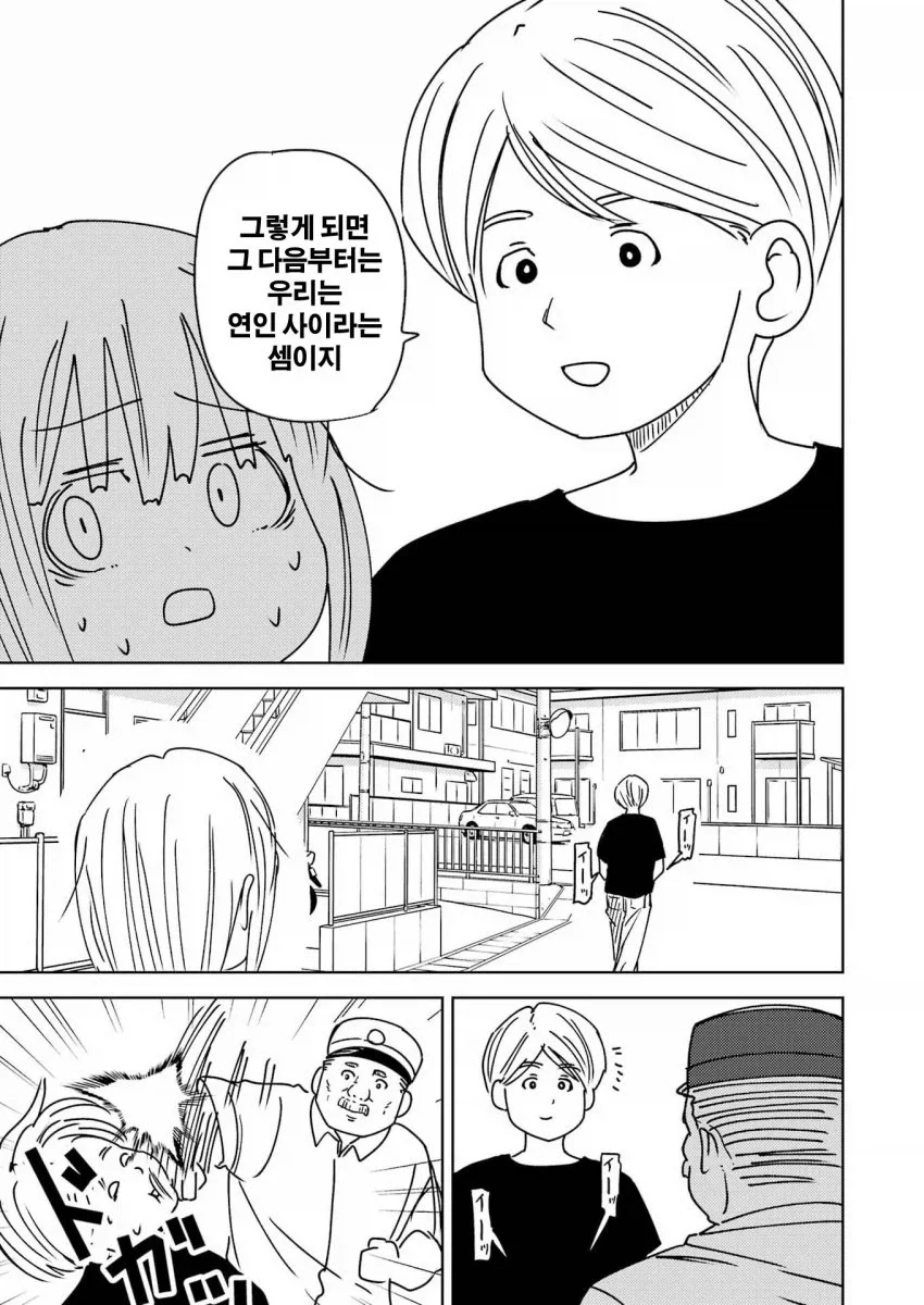 무임승차녀와 틀딱 택시기사_31.webp