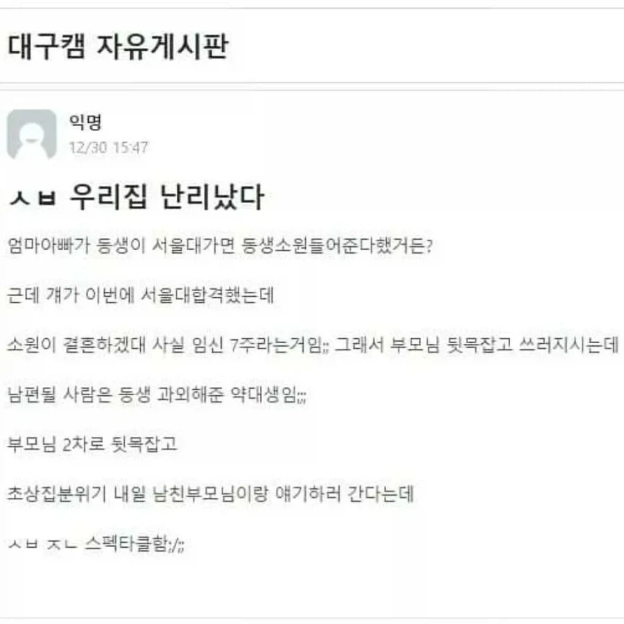 여동생 때문에 집 뒤집어짐_1.webp