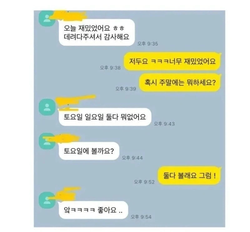 남녀가 서로 마음에 들때 카톡_1.webp