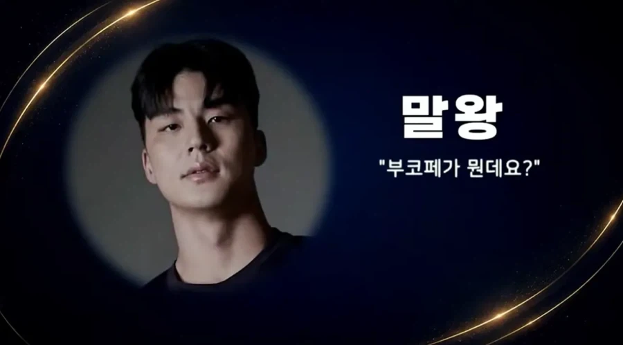 개그맨들이 부코페에 안 간 이유.jpg_11.webp