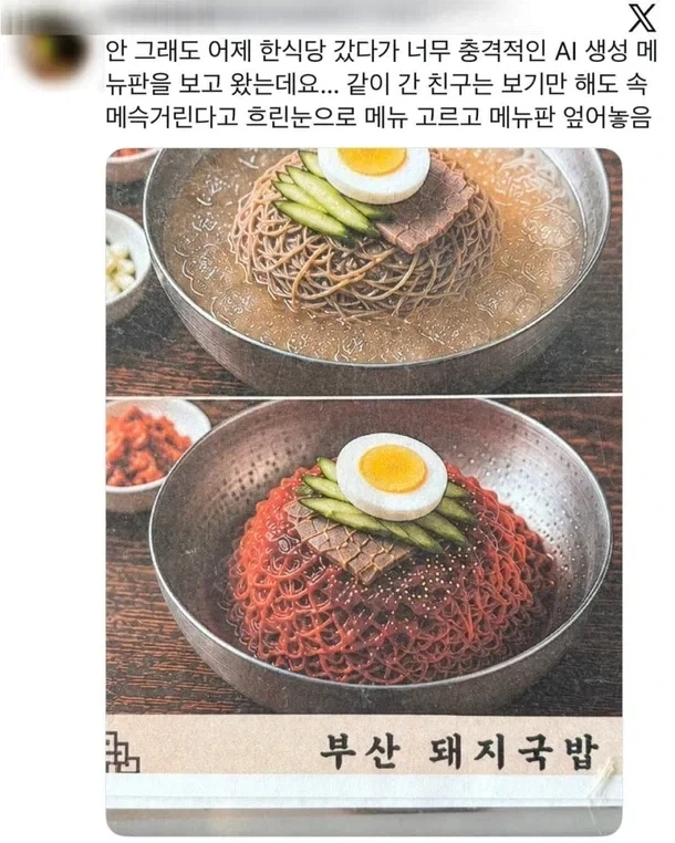 혐 ) AI로 생성한 음식 사진 vs 오가닉으로 정성들인 음식 사진.jpg_2.webp