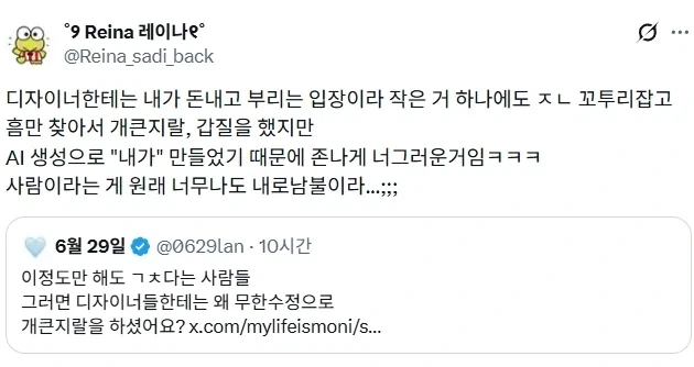 관리자놈들 AI한테는 그렇게 너그러우면서 사람한텐 왜 그랬냐.jpg_2.webp