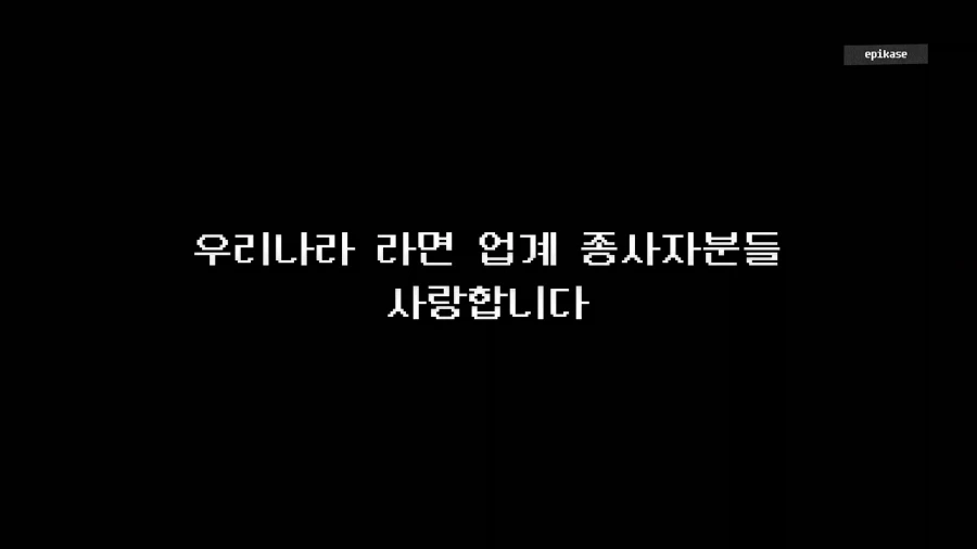유튜브) 타블로가 말하는 한국 라면이 전세계에서 가장 맛있는 이유_20.webp
