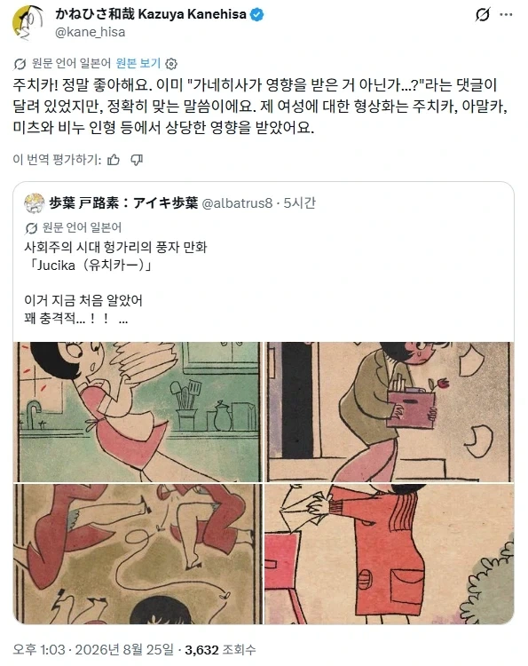 ＇네 기꺼이＇ 애니메이터가 영향받은 작품 이미지 2