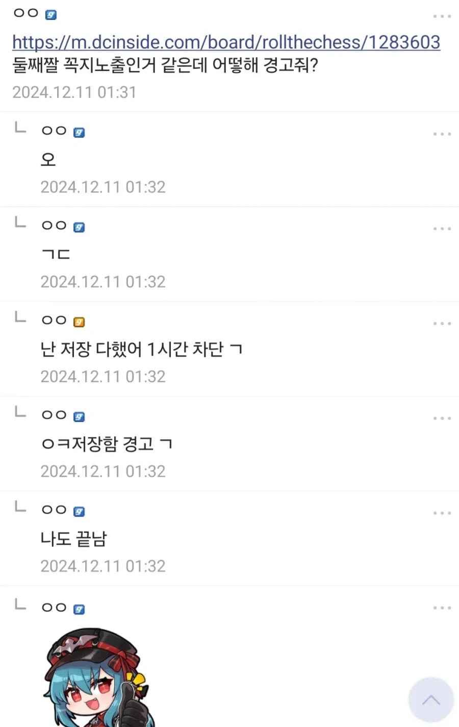디씨 완장들의 일상_2.webp