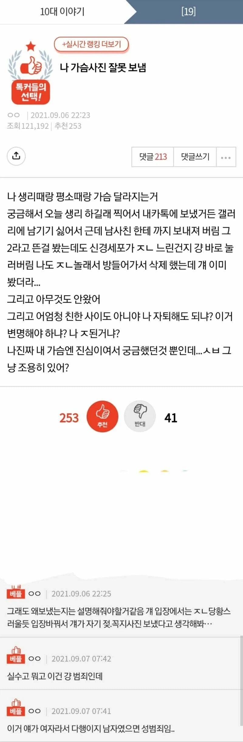 남사친한테 가슴사진 보냄_1.webp