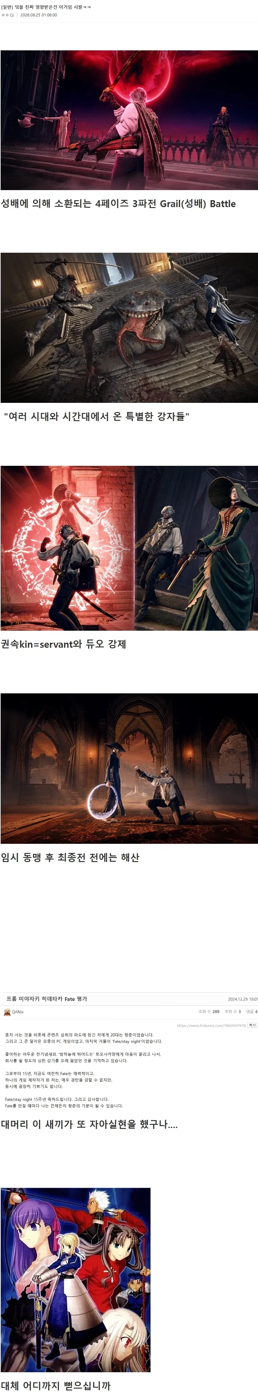 프롬 신작이 빼박 페이트니까 합리적인 의심 가능한 점_1.webp