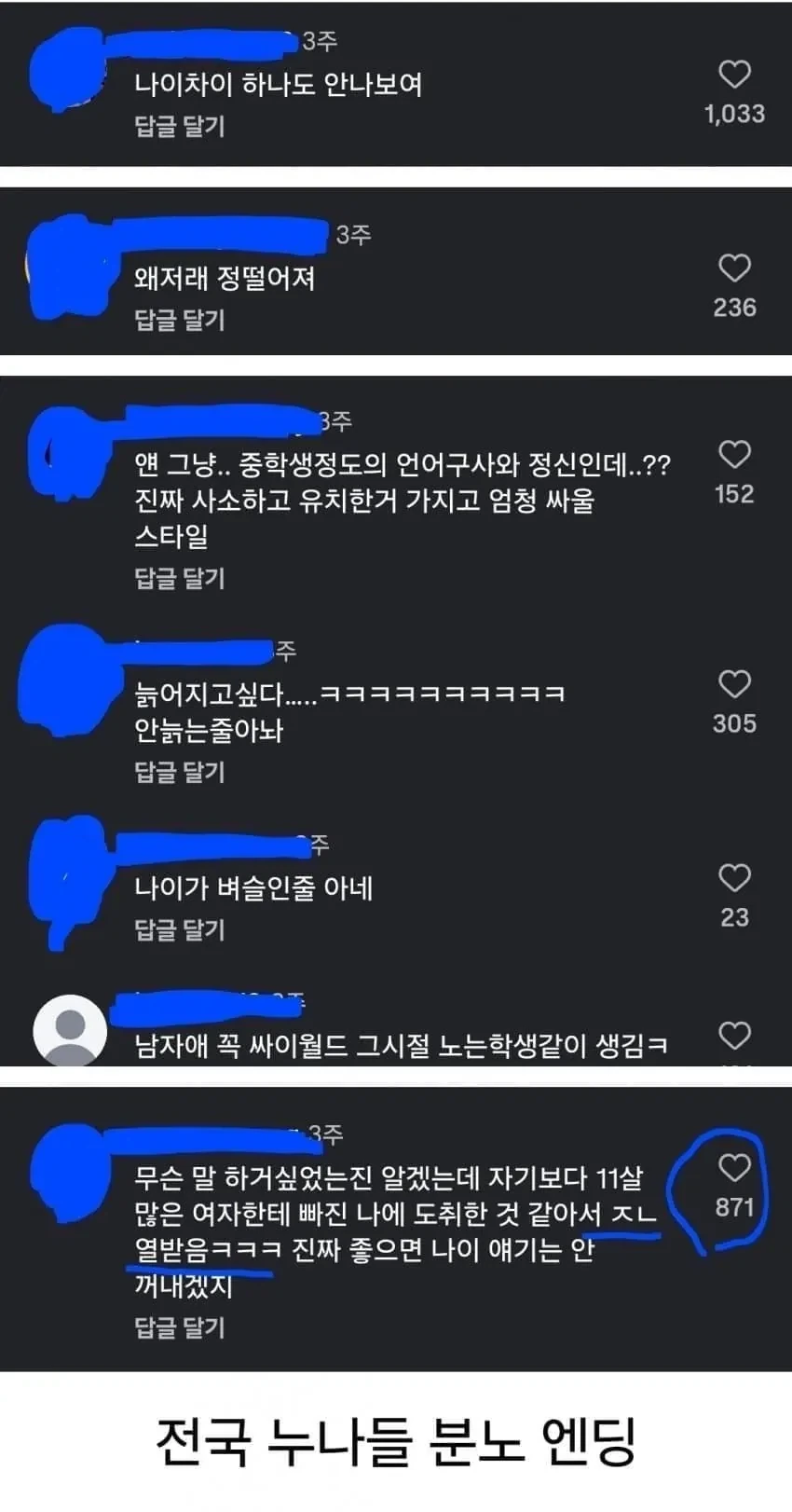 누나들 난리났다는 11살 연하남_2.webp
