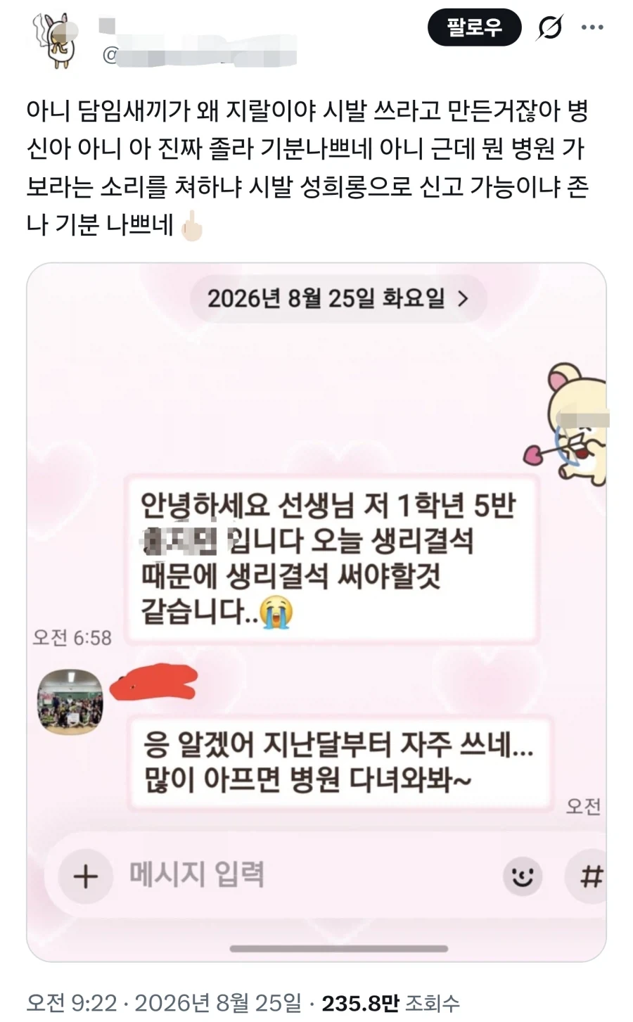 미안.. 지각했어요...jpg 이미지 6