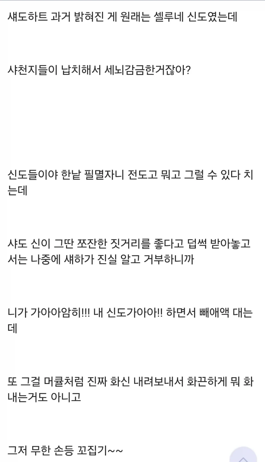 발더스) 샤가 너무 ㅂㅅ같이 느껴지는 이유_2.webp