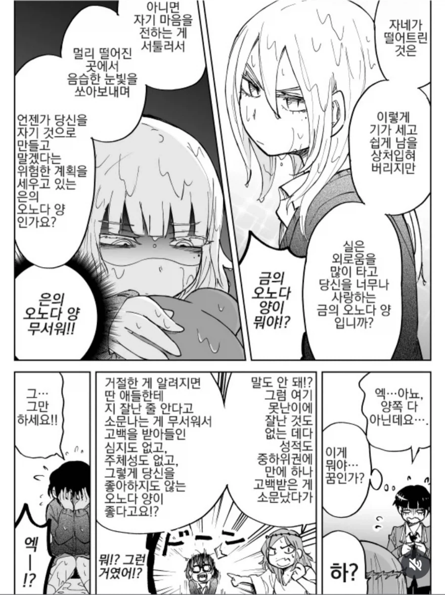 고백한 사람이 연못에 빠졌더니 3사람이 되었다_3.webp