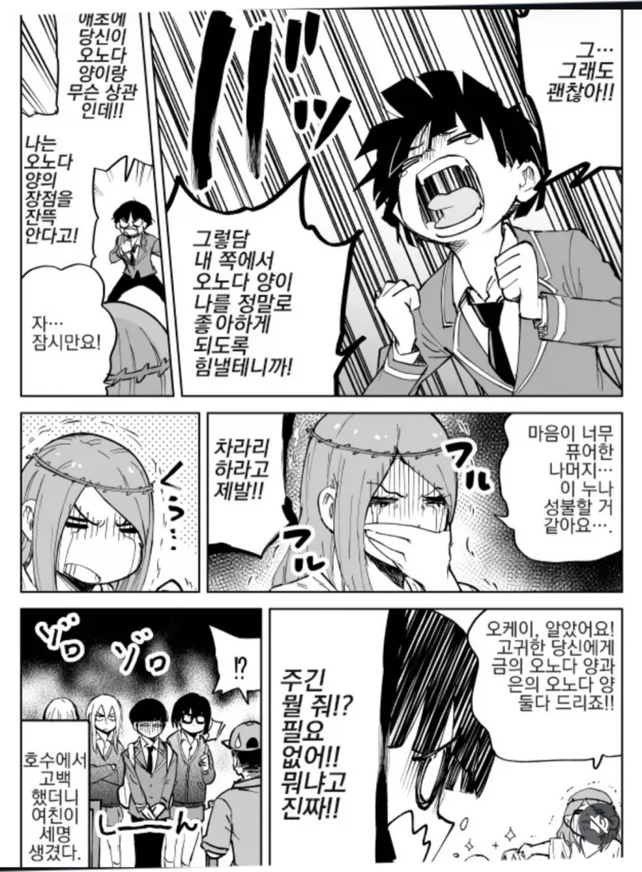 고백한 사람이 연못에 빠졌더니 3사람이 되었다_4.webp