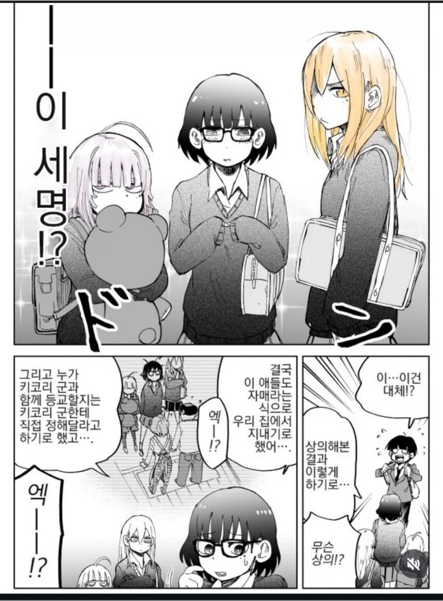 고백한 사람이 연못에 빠졌더니 3사람이 되었다_6.webp