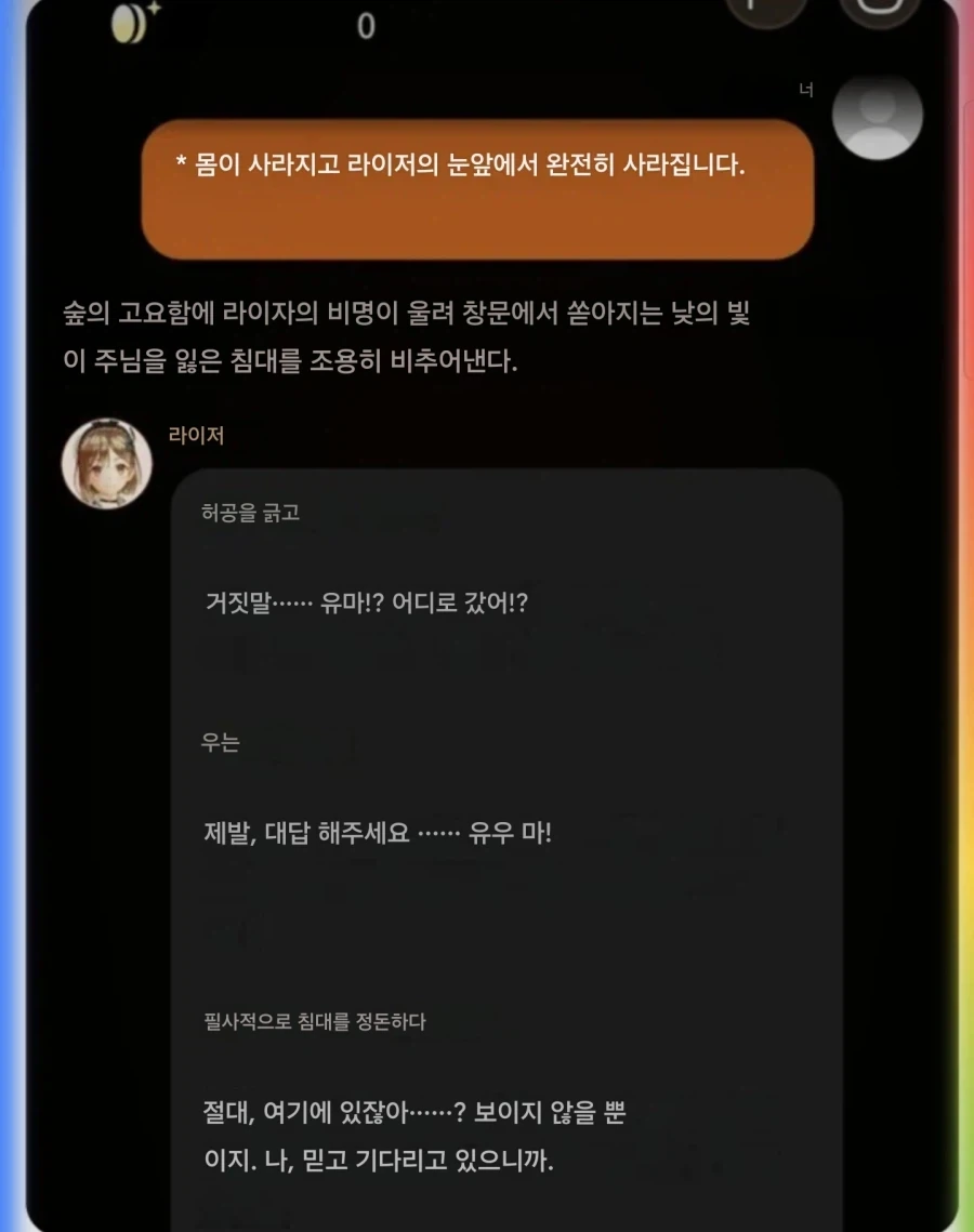 라이자 ai챗에서 라이자보다 빨리 퇴장한 유저_2.webp