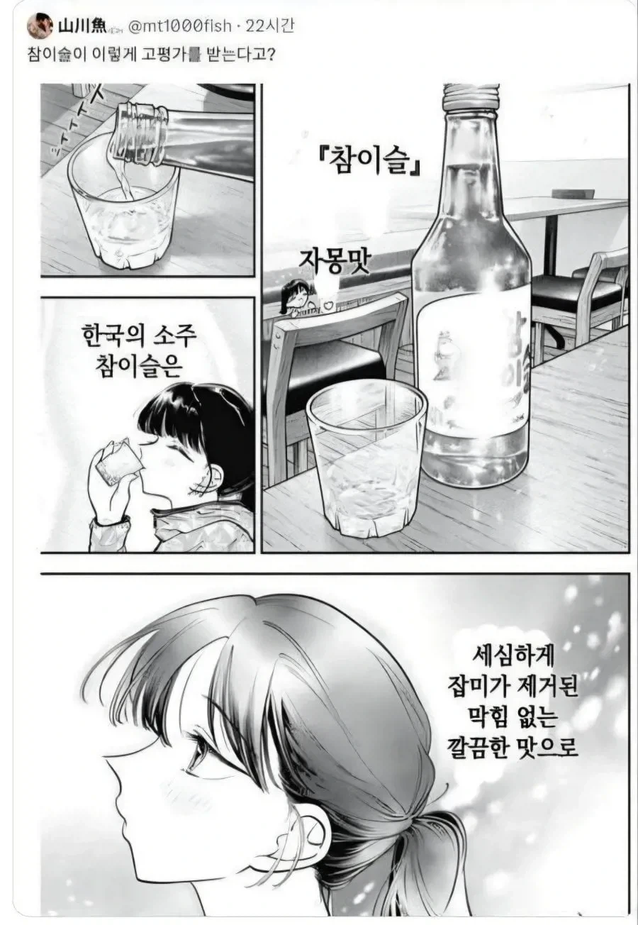 일본에서의 참이슬 이미지.jpg_2.webp