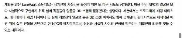 리얼한 NPC얼굴 구현한 비결_2.webp