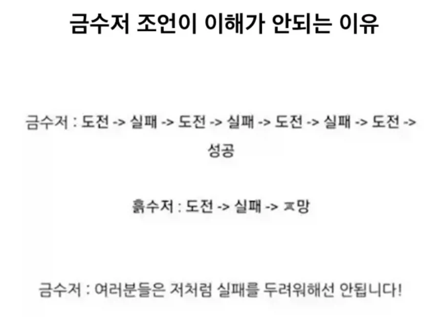 금수저 조언이 이해가 안되는 이유_1.webp