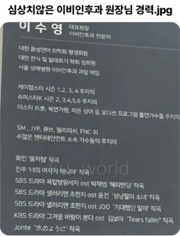 심상치않은 이비인후과 원장님 경력_1.webp