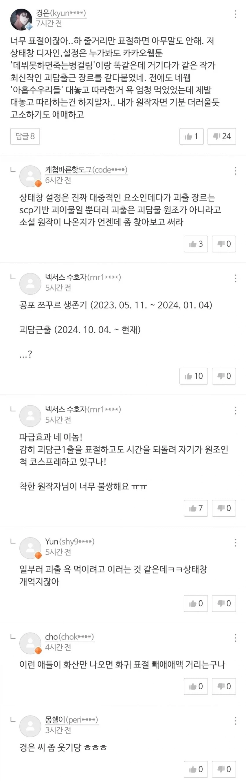 화산귀환에 이은 웹소설 악질 팬덤.jpg_2.webp