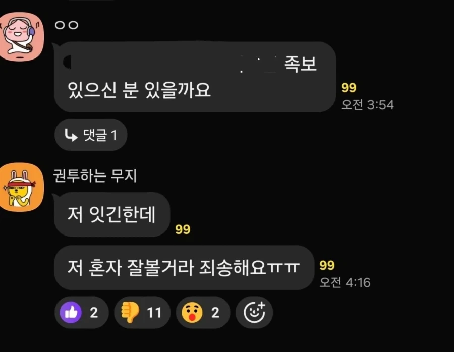 끊임없이 고통받는 채연 대표 이미지