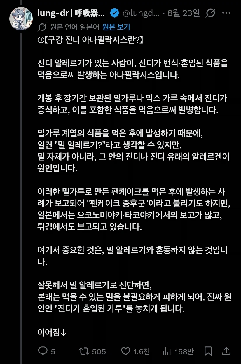 밀가루 알러지는 사실 밀가루 알러지가 아닐수도 있다_3.webp