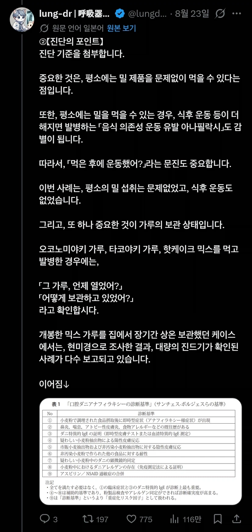 밀가루 알러지는 사실 밀가루 알러지가 아닐수도 있다_4.webp