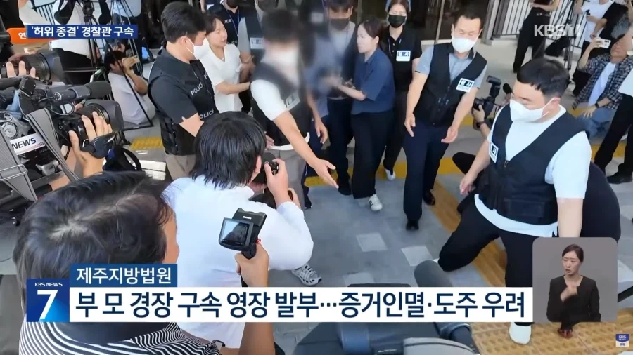 제주도 실종신고 허위종결 경찰 구속_2.webp