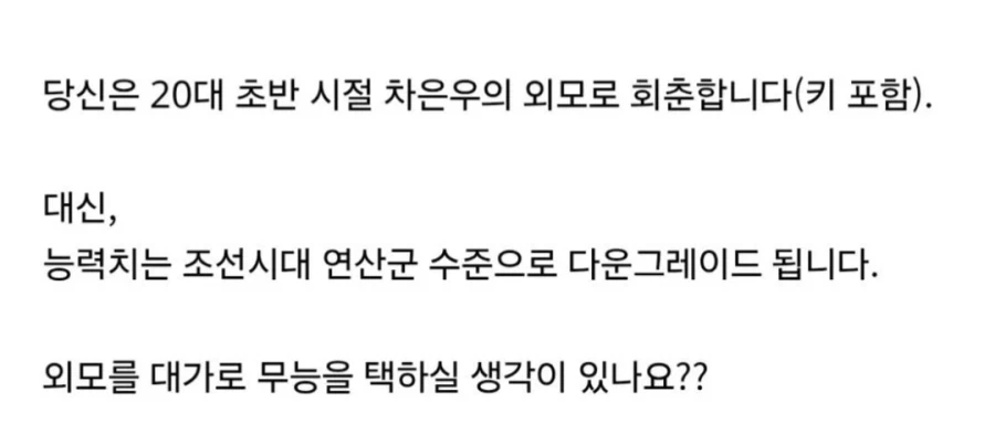 차은우 외모인데 무능해짐.jpg_3.webp