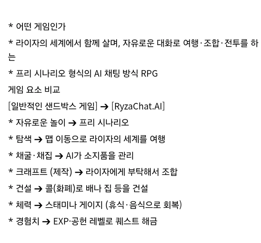 라이자 ai 채팅에 대해 알아보자_3.webp
