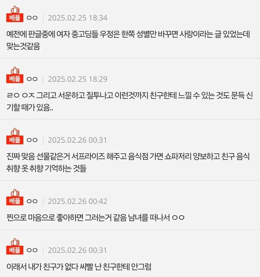 여자끼리의 우정이 묘한 이유.jpg_2.webp