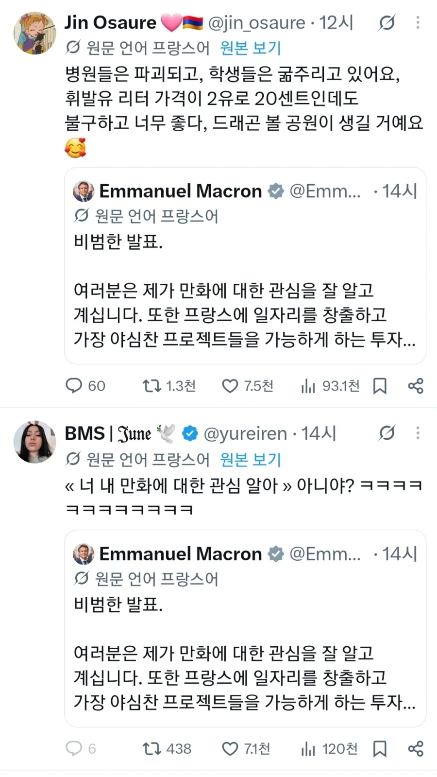 마크롱 프랑스 드래곤볼 테마파크 건설 추진에 비판 쇄도_2.webp