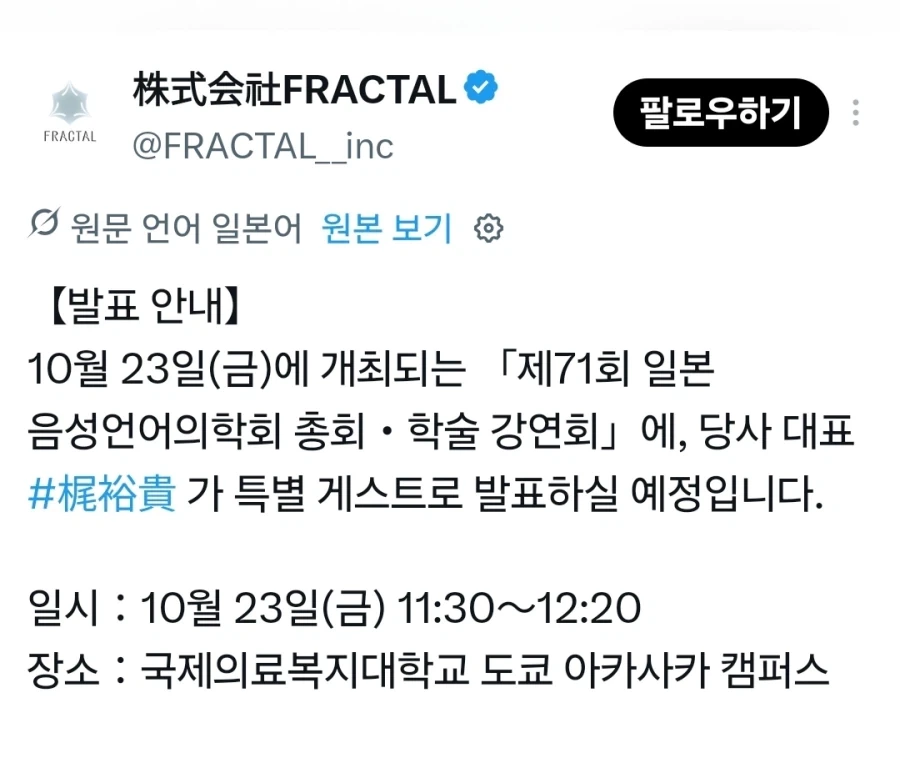 주술회전 작가 일러) 일본음성언어학회 홍보 포스터_2.webp