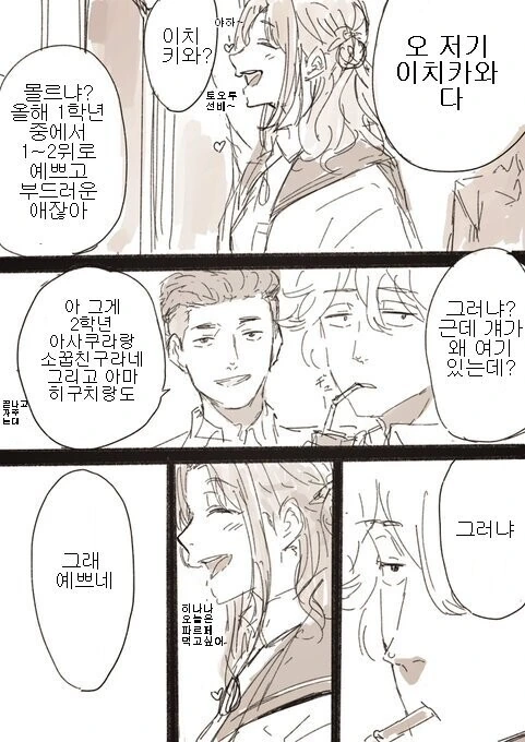 와..........그거 다 러브레터야?...manwha 대표 이미지