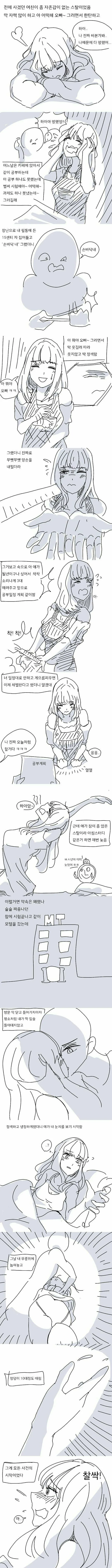 직장인을 위한 선후배.Manga 이미지 10