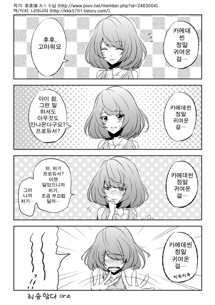 봇치) 진격의 승인욕구몬스터 이미지 2